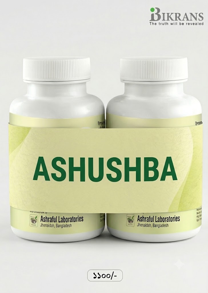 আশওশবা (এলার্জি,খোশপাচরা) ২ পিসের প্যাকেজ